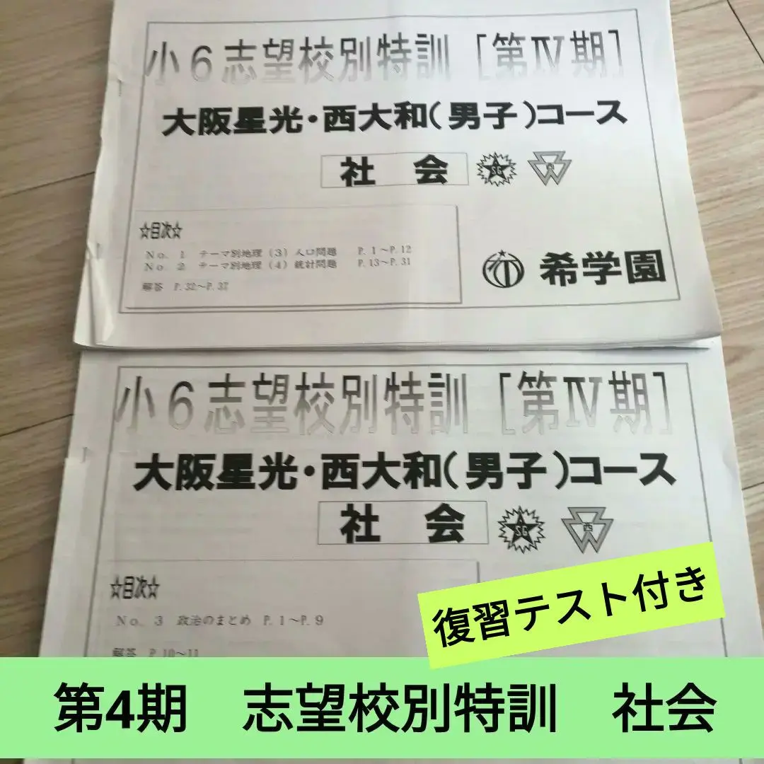 希学園　6年　志望校別特訓　国語　第1期 小6 志望校別特訓 | 希学園 関西～人生の糧となる中学受験を～