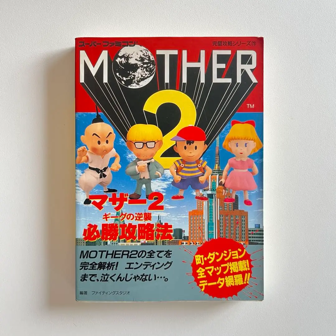 Mother2 ギーグの逆襲 スーパーチャレンジブック Amazon.co.jp: Mother2ギ-グの逆襲ス-パ-チャレンジブック: ス