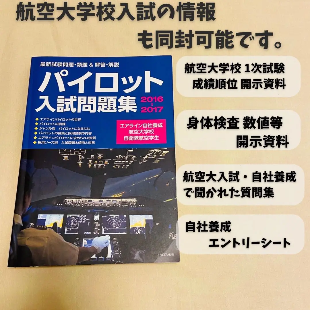 2025年最新】航空大学校 総合1の人気アイテム - メルカリ