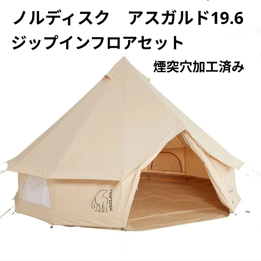 ノルディスク　アルフェルム19.6 ZIPインフロアー　新品未使用 楽天市場】ノルディスク Nordisk テント+フロアセット