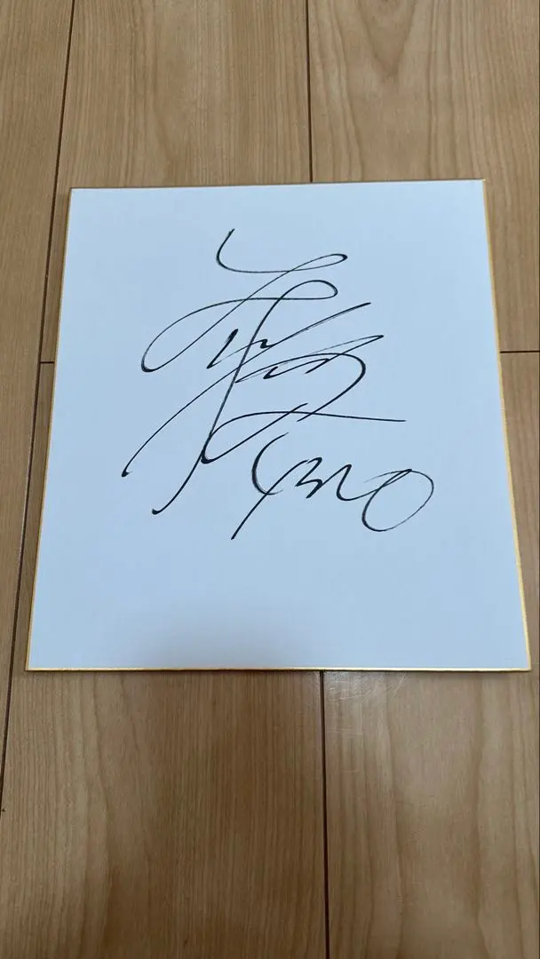 Thumbnail of Kyotei (Boat Racing) Ryuta Mine - Autographed