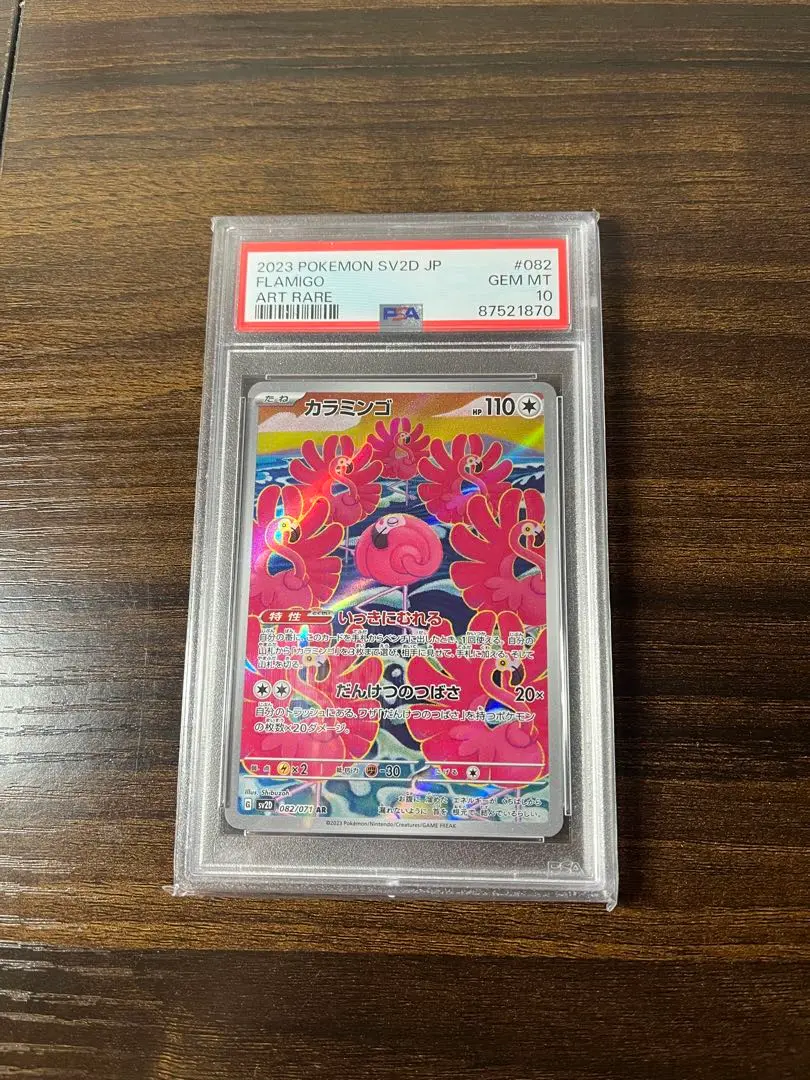 ポケモンカード カラミンゴ セゴール PSA10 2枚セット ポケモンカード カラミンゴ セゴール PSA10 2枚セット