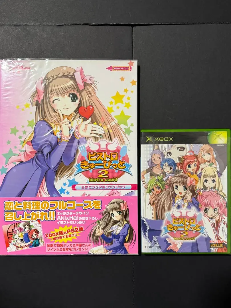 XBソフト　ビストロ・きゅーぴっと2[限定版] Amazon | ビストロ・きゅーぴっと 2 特別版 (Playstation2) | ゲーム