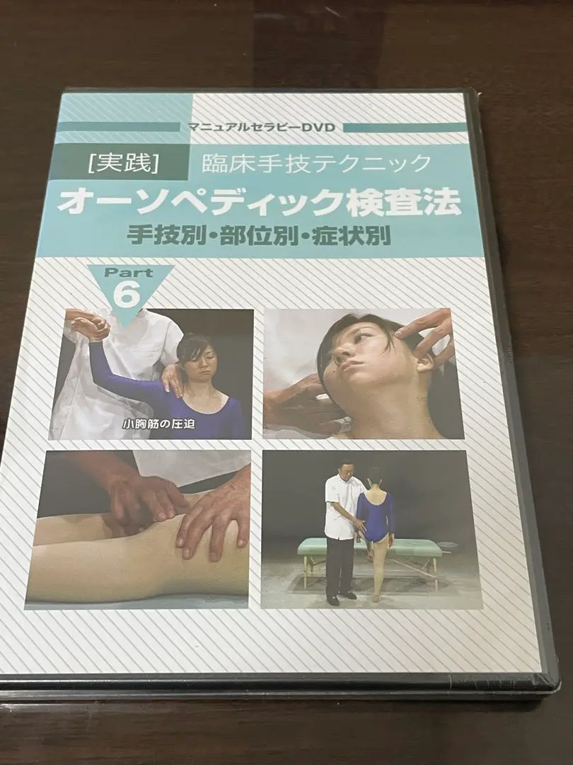 2025年最新】カイロプラクティック テクニック教本の人気