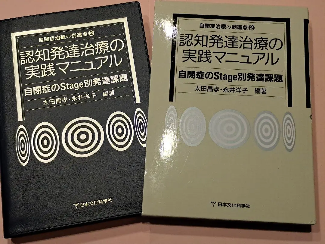 2025年最新】認知発達治療の実践マニュアルの人気アイテム