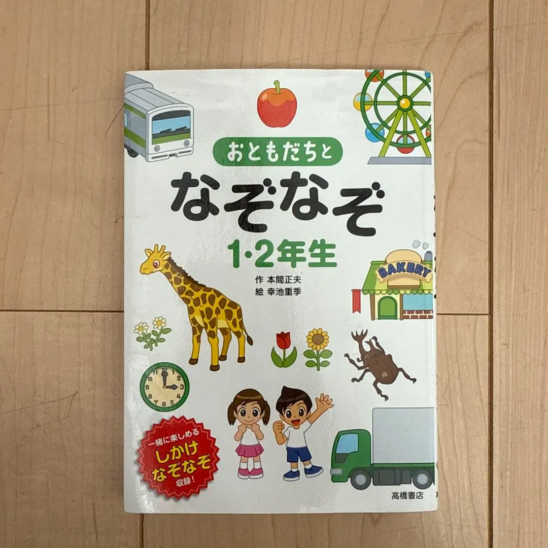 Thumbnail of Friends' Riddles for 1st and 2nd Graders: Fun, interactive riddles included!