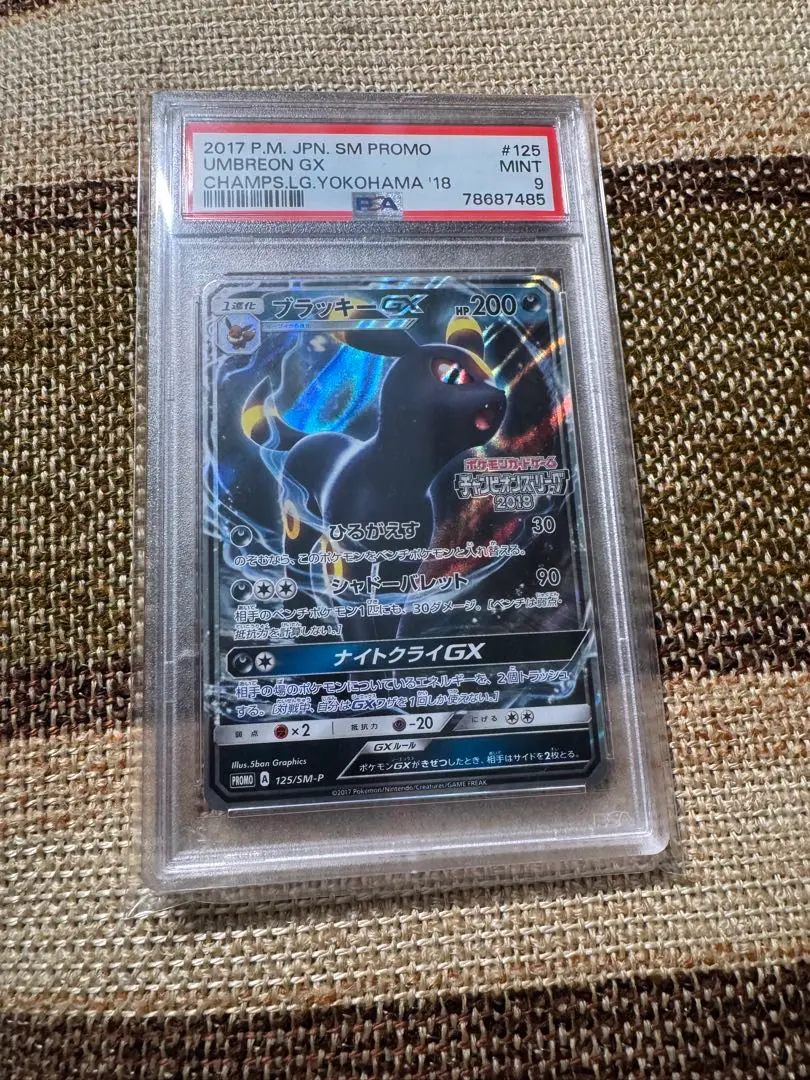 ポケモンカード　ブラッキーGX チャンピオンズリーグプロモ PSA9 ブラッキー gx チャンピオンズ リーグ プロモ psa9
