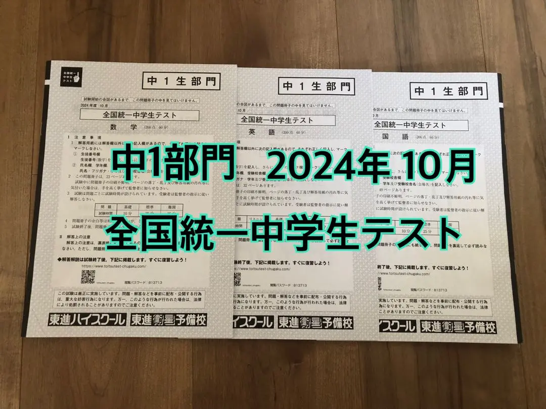 2025年最新】全国統一中学生テスト 中1の人気アイテム - メルカリ