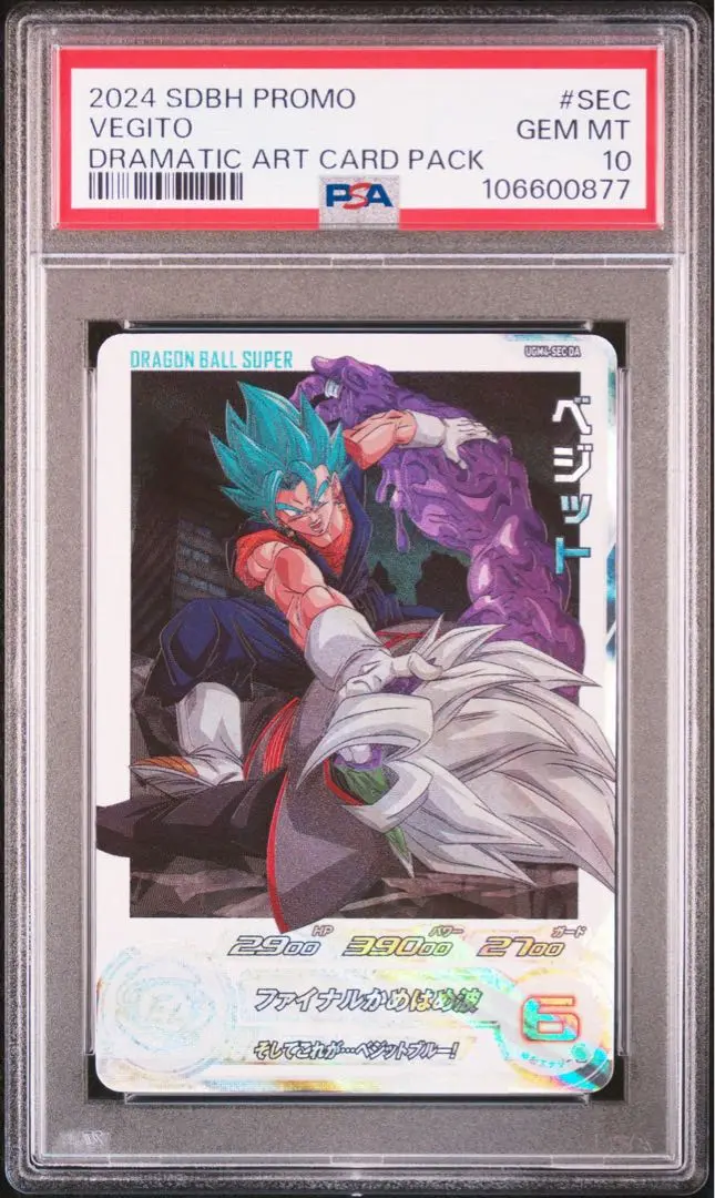 ugm4 sec psa9 ベジット Super dragon ball heroes ugm4-sec da