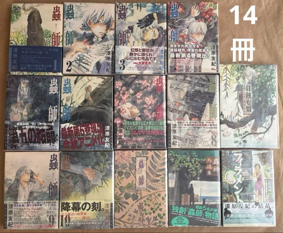 蟲師　全巻　1-10巻＋オフィシャルブック・外譚集 11◾️蟲師1-10巻漆原友紀 蟲師 : 外譚集」 - メルカリ