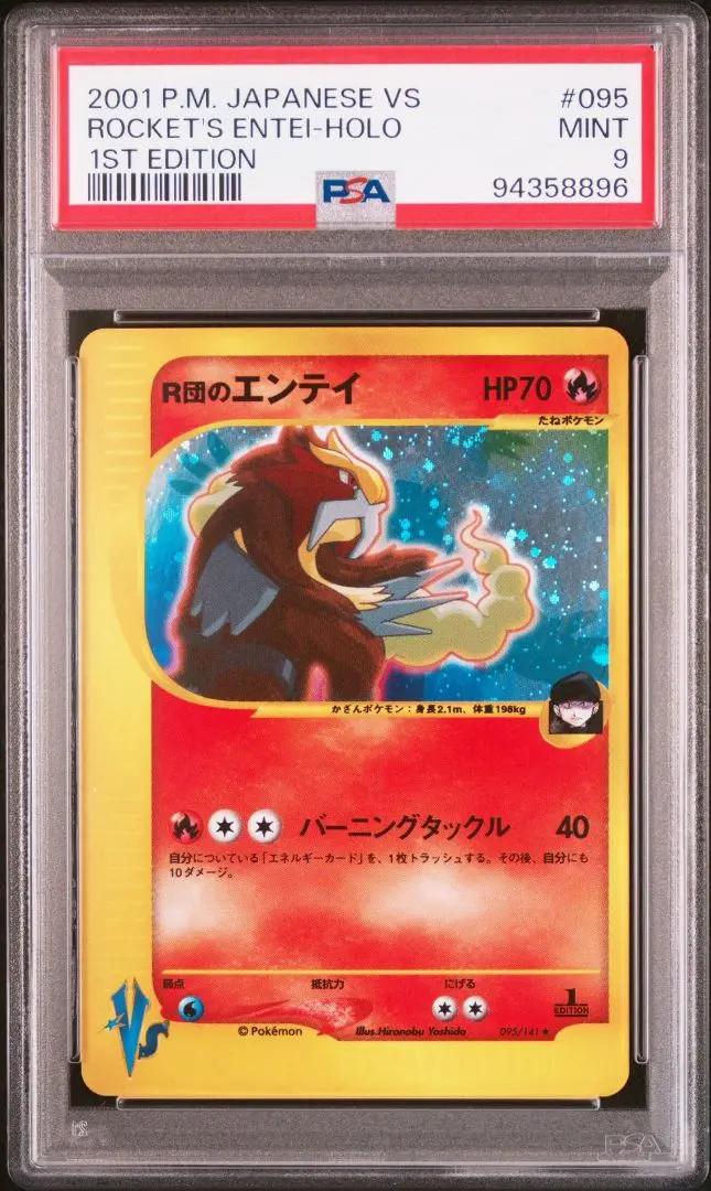 2025年最新】R団のエンテイ psa10の人気アイテム - メルカリ