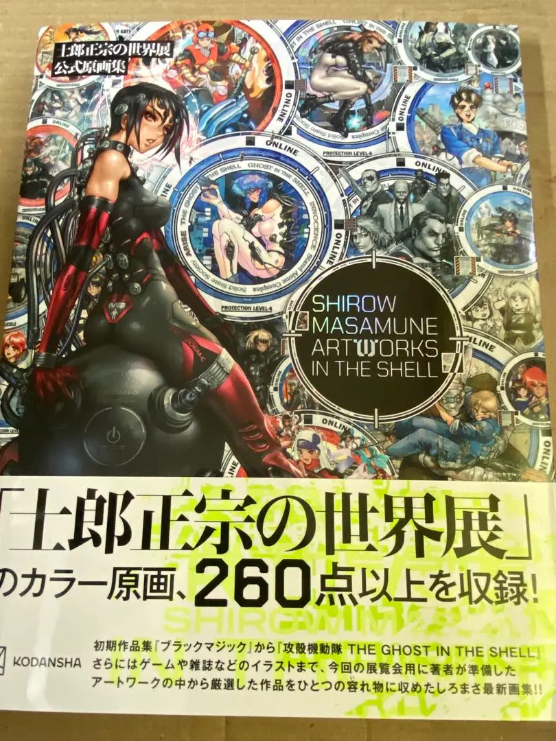 【新品】士郎正宗の世界展 公式原画集 SHIROW MASAMUNE/送料無料 士郎正宗の世界展 公式原画集 SHIROW MASAMUNE