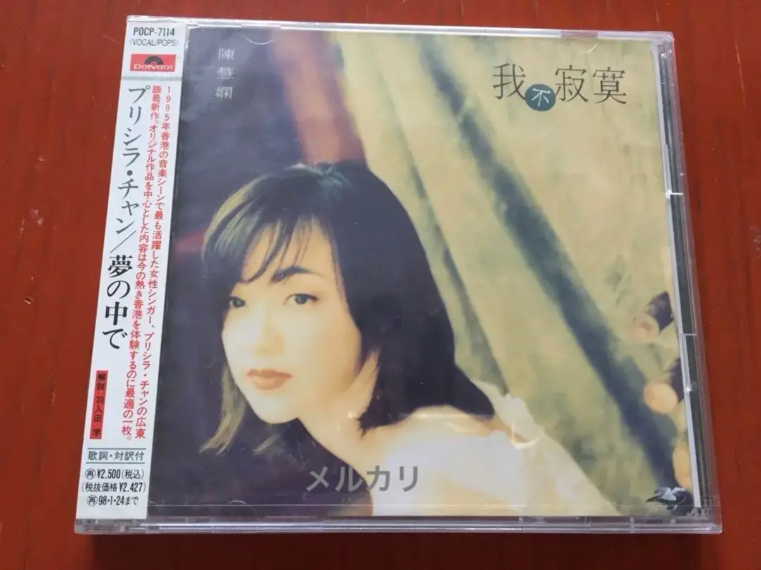 【帯付 見本盤】プリシラ・チャン 陳慧嫻/ ウェルカム・バック POCP7032 帯付 見本盤】プリシラ・チャン 陳慧嫻/ ウェルカム・バック