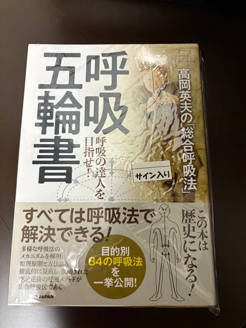 高岡英夫トレーニングテープ 「総合呼吸法 リカバリー1・2と3・4 M」 呼吸の達人 初中級第一教程 前編 | 究極の身体・脳・呼吸・健康