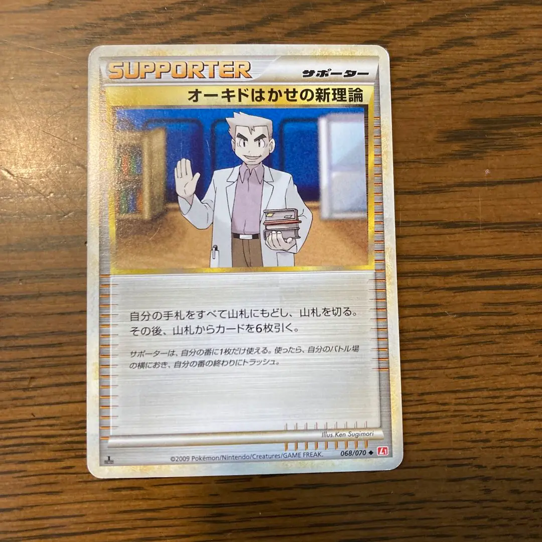 オーキドはかせの新理論 m37112862126_1.jpg?1686177786