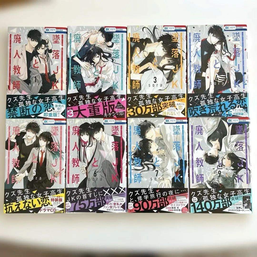 Thumbnail of Falling JK and the Crippled Teacher Vol. 1, 2, 3, 4, 5, 6, 7, 9 (No Vol. 8)