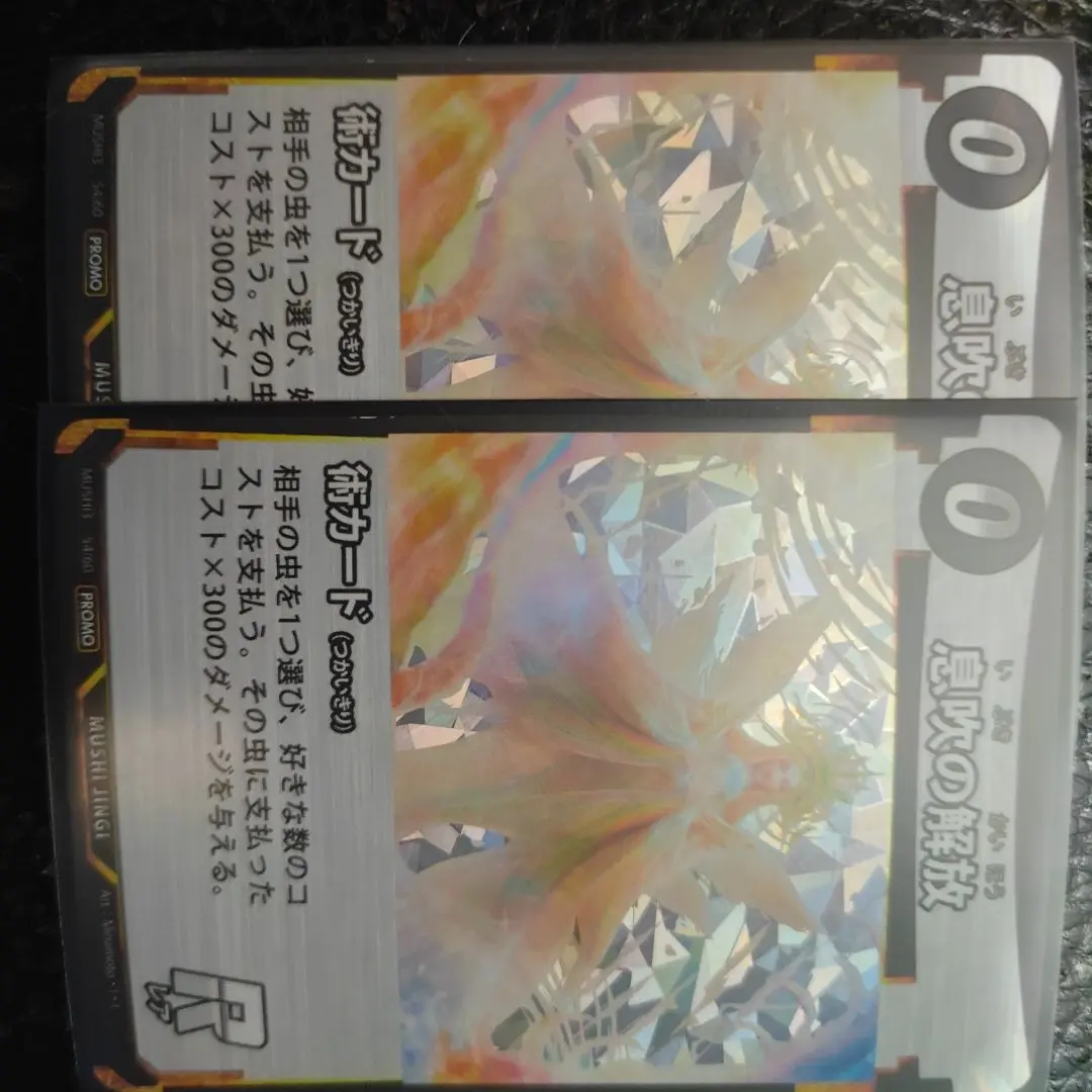 蟲神器 公認大会 参加プロモ 息吹の解放 5枚セット 蟲神器 公認大会 参加プロモ 息吹の解放 5枚セット Amazon.co.jp: 蟲