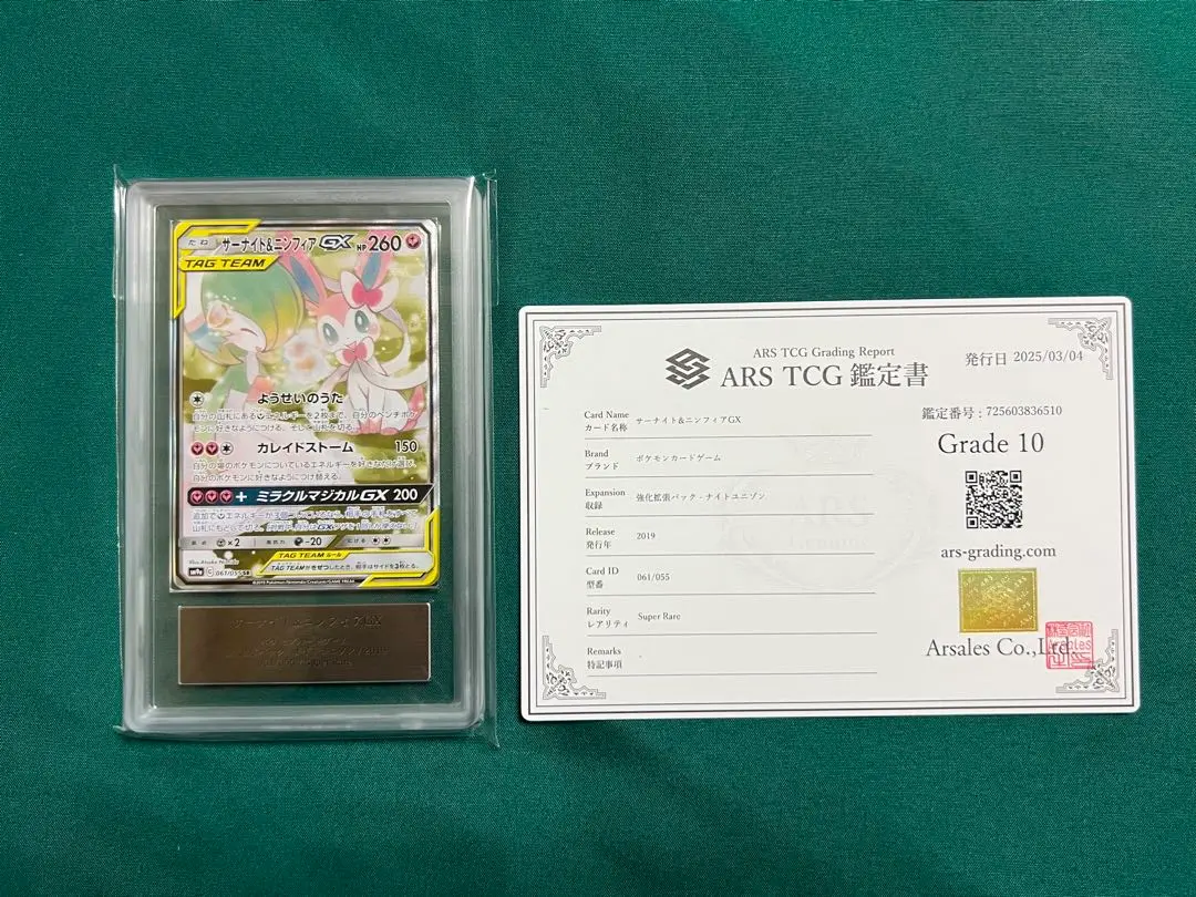2025年最新】サーナイト&ニンフィアgx sa arsの人気アイテム