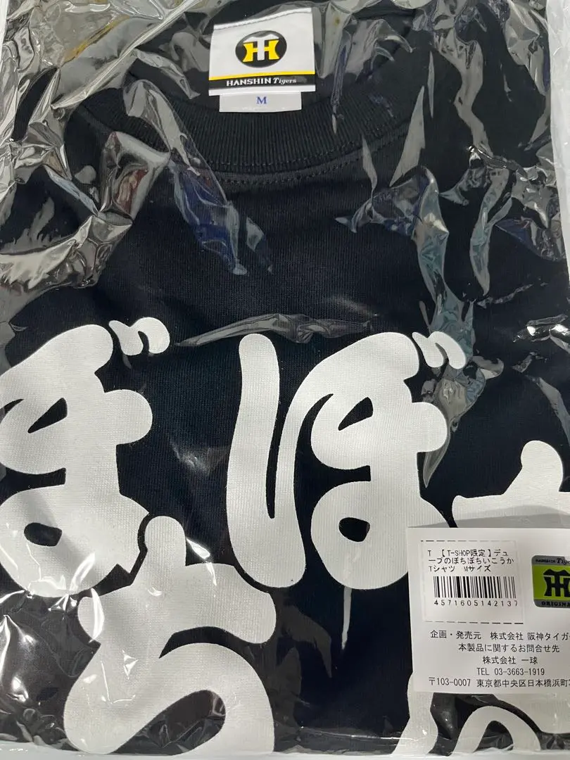Thumbnail of Hanshin Tigers Duplantier Bochibochi Ikoka T-shirt, Size M