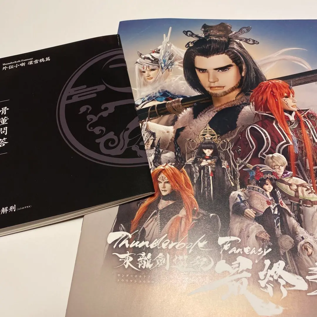 2025年最新】thunderbolt fantasy 東離劍遊紀 最終章
