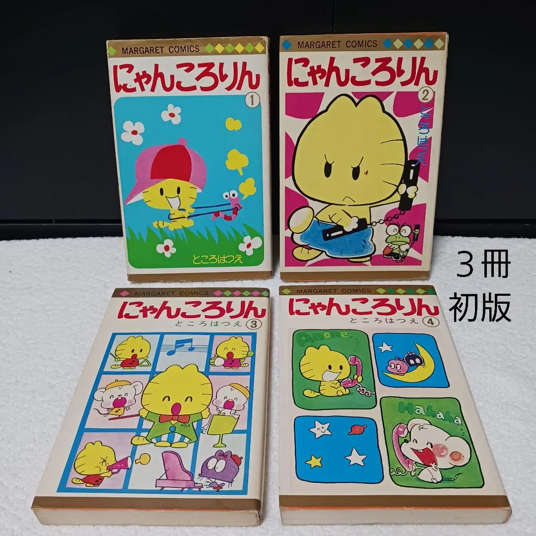2025年最新】にゃんころりん ところはつえの人気アイテム - メルカリ