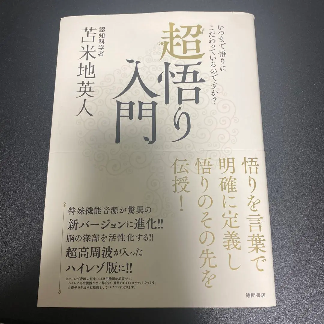 サイン本 超悟り入門 いつまで悟りにこだわっているのですか? 2025年最新】超悟り入門の人気アイテム - メルカリ