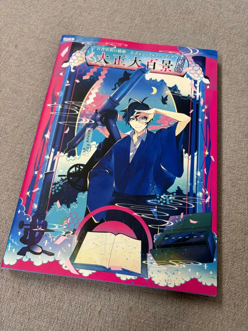 2025年最新】古書店街の橋姫 公式ビジュアルファンブックの人気