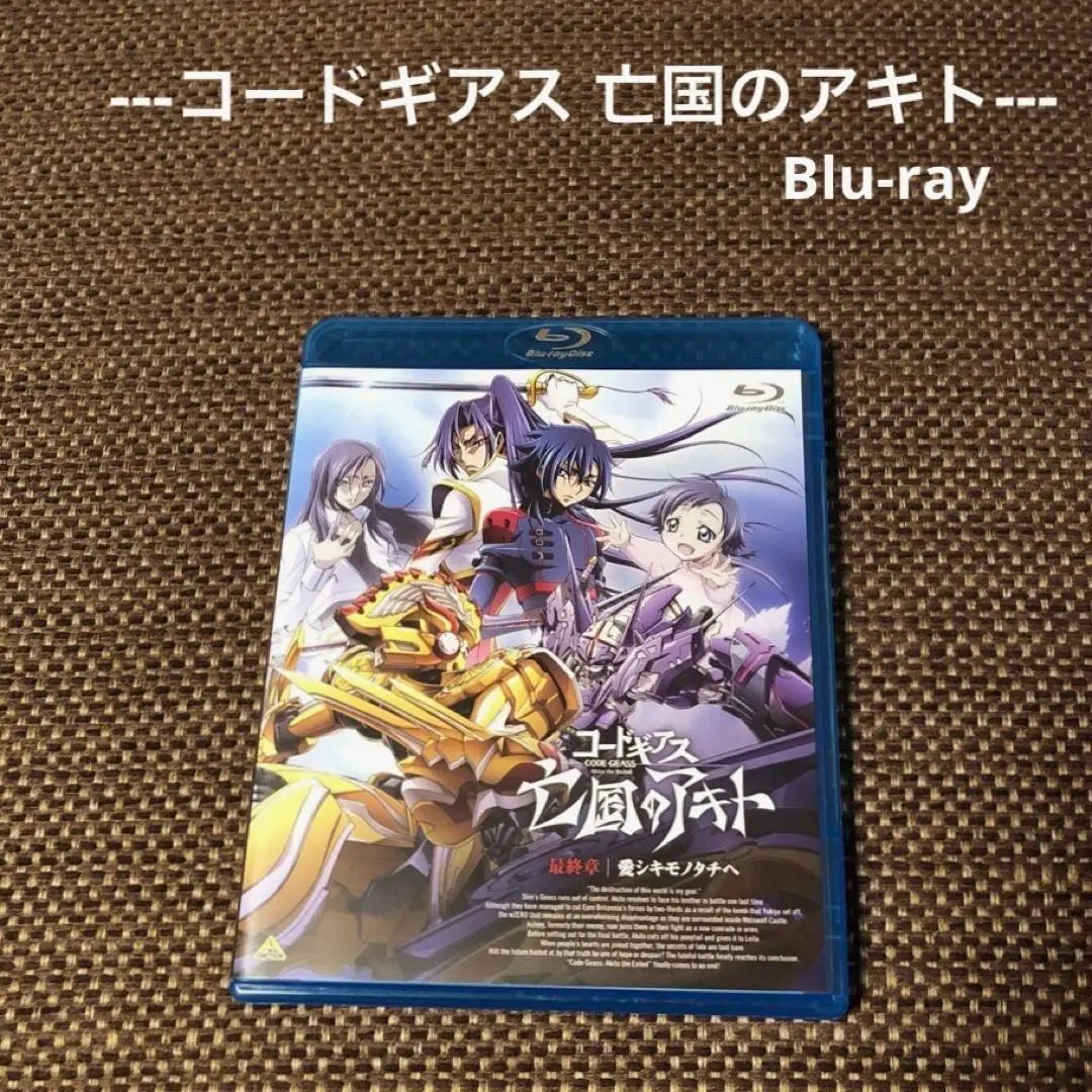 【新品未開封】コードギアス 亡国のアキト 最終章 愛シキモノタチヘ　B2ポスター 新品未開封】コードギアス 亡国のアキト 最終章 愛