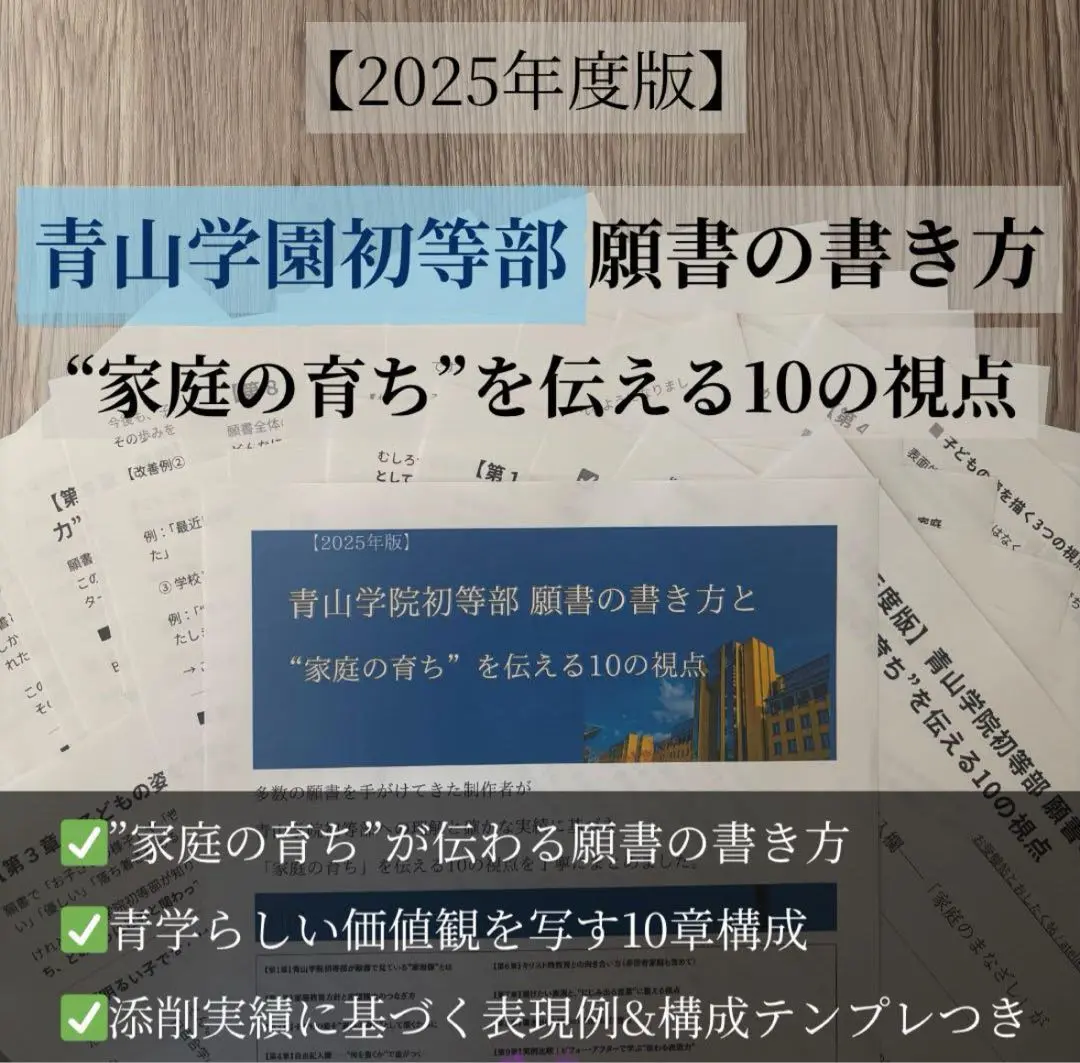 2025年最新】青山学院初等部 願書の人気アイテム - メルカリ
