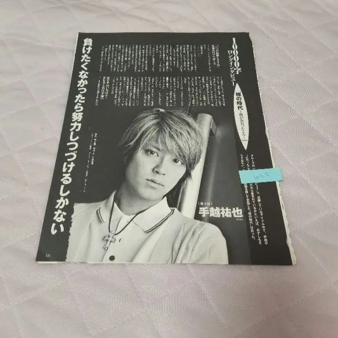 Thumbnail of Yūya Tegoshi 10,000-character interview Myojo magazine excerpt NEWS