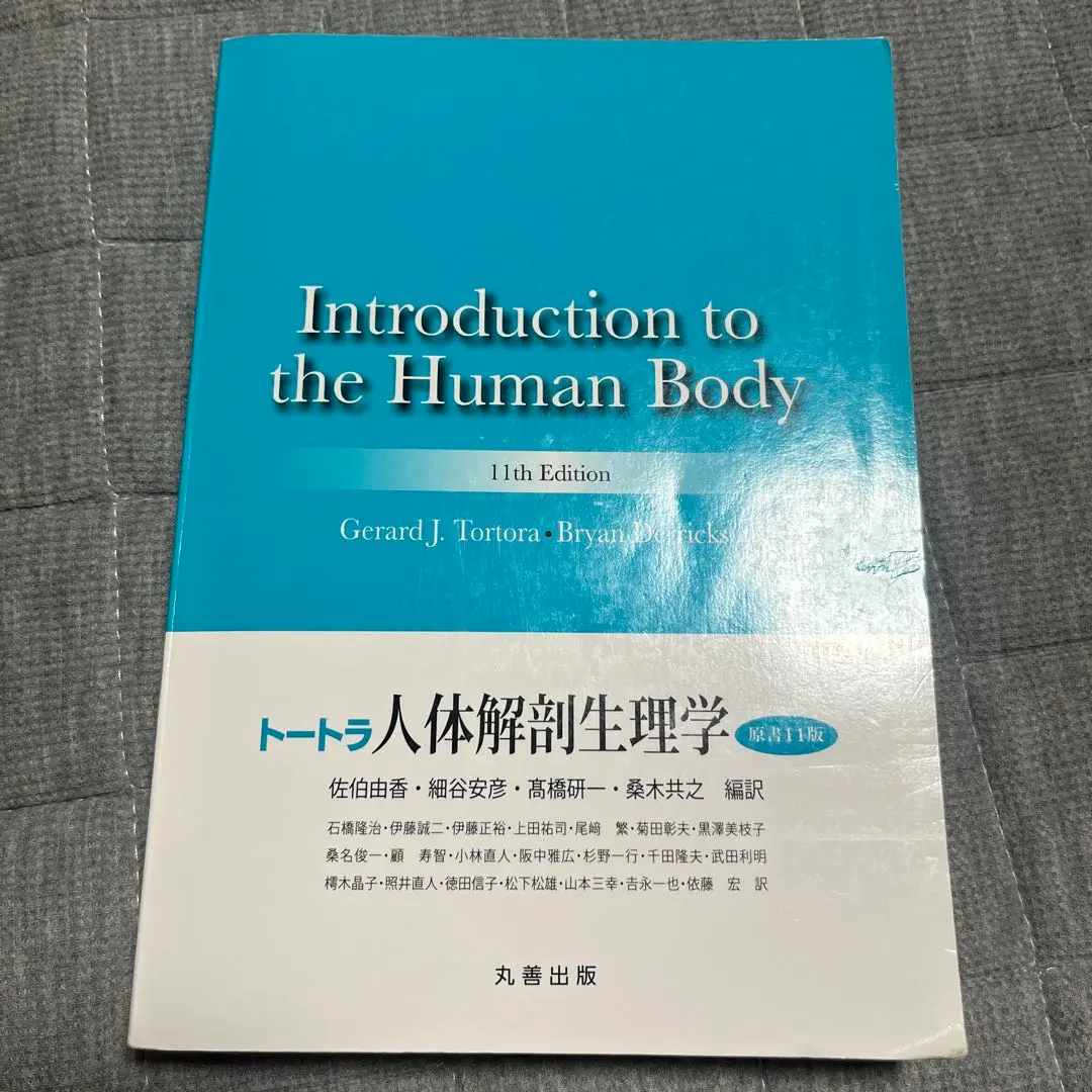 トートラ人体解剖生理学　原書11版 51k2qL2q51L._AC_SY200_QL15_.jpg