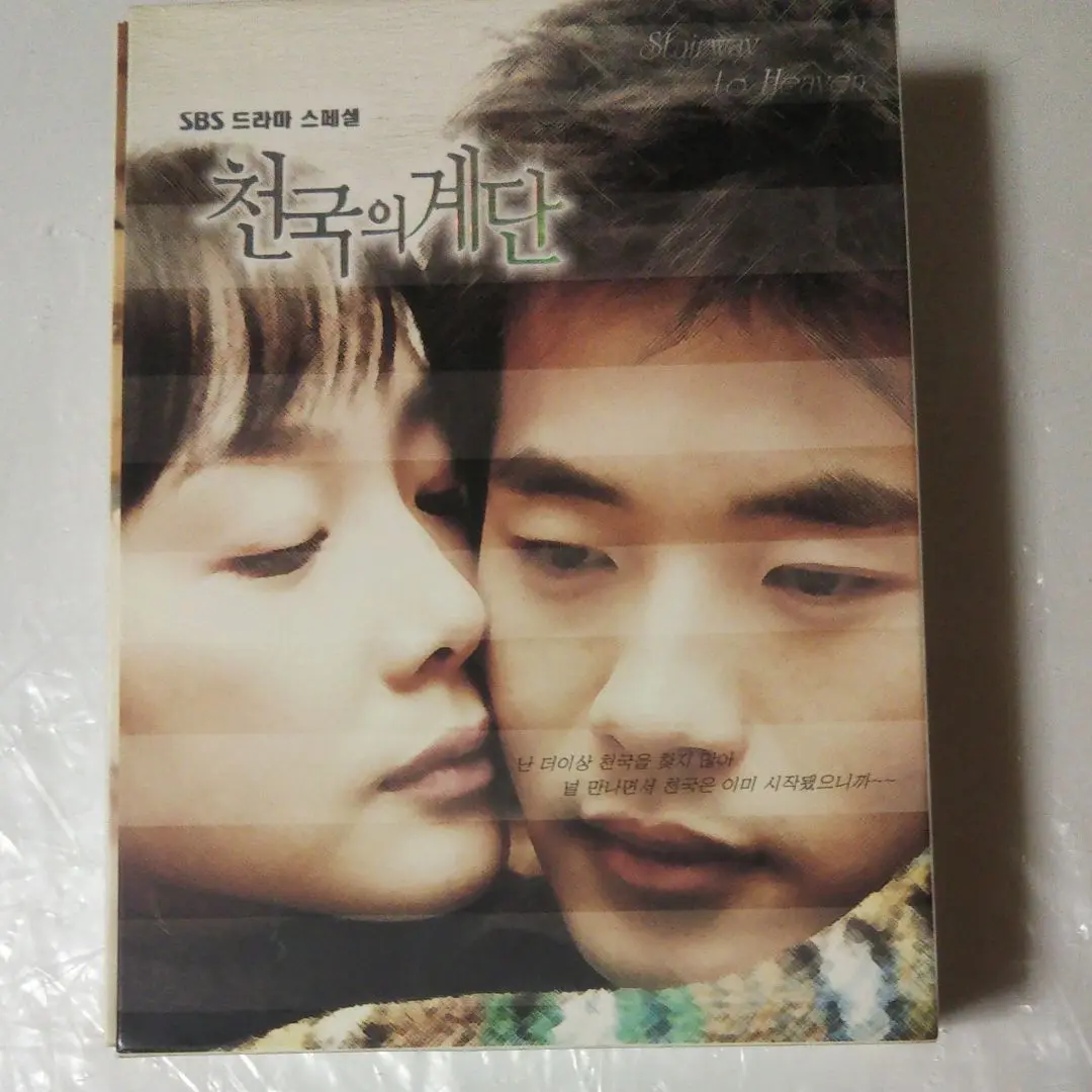 極美品　韓国ドラマ　天国の階段　DVD BOX 1 2 全巻 完品 中古】(未使用品)天国の階段 DVD-BOX 1（天国の階段 DVD-BOX Ⅰ