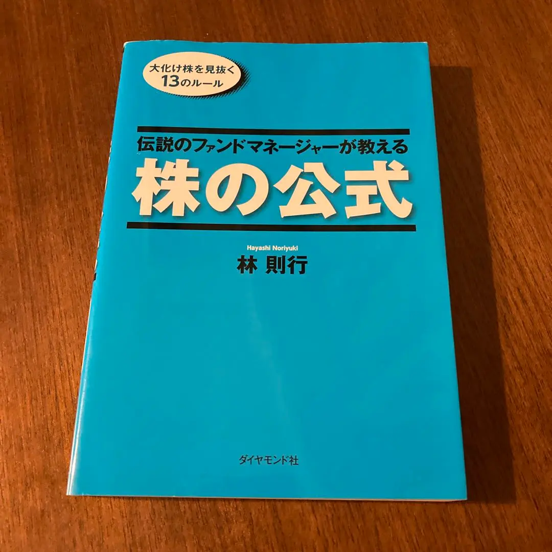 2025年最新】伝説のファンドマネージャーが教える株の公式の人気 2025年最新】伝説のファンドマネージャーが教える株の公式の人気