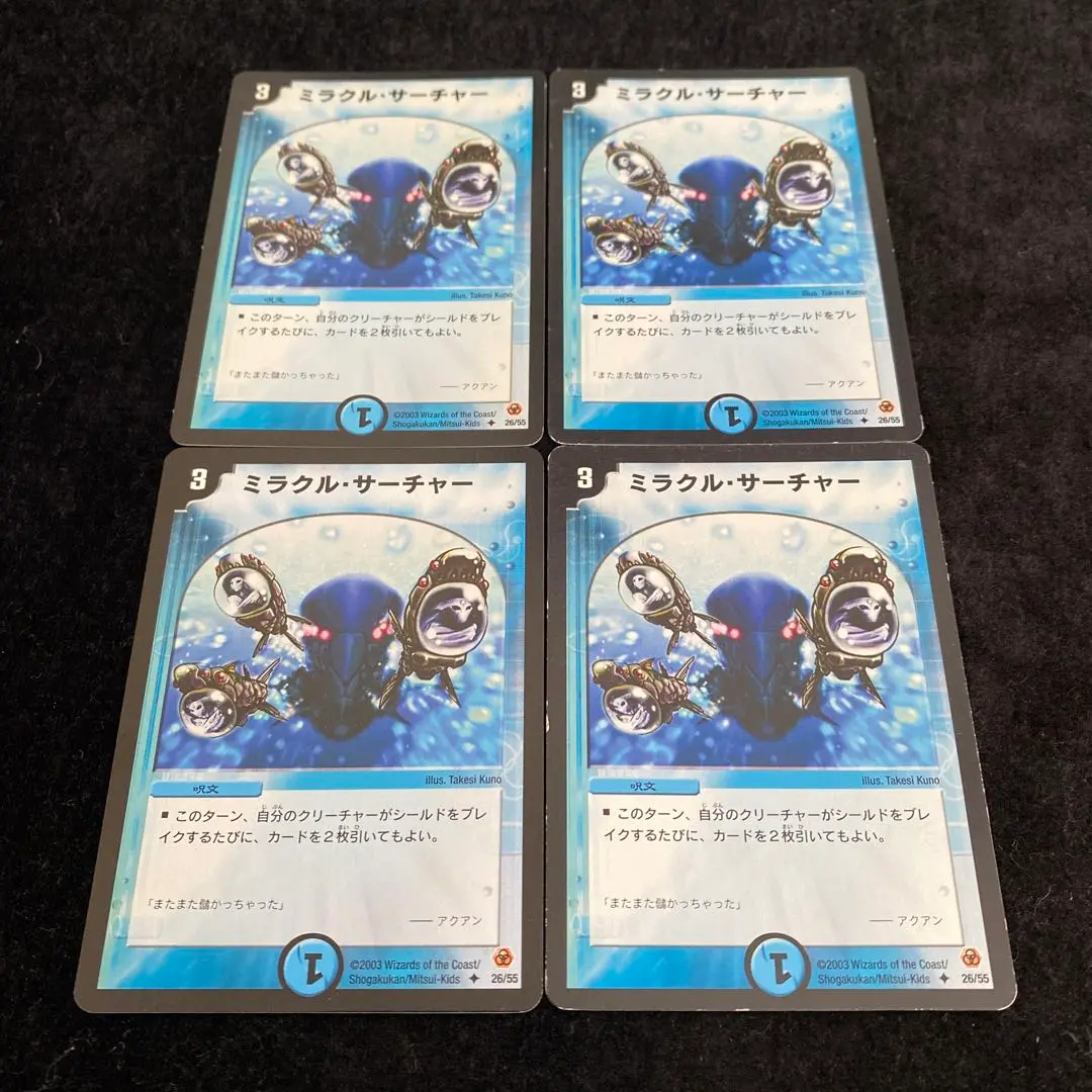 ミラクルサーチャー　デュエルマスターズ ミラクル・サーチャー(DM5 26/55) | デュエル・マスターズ