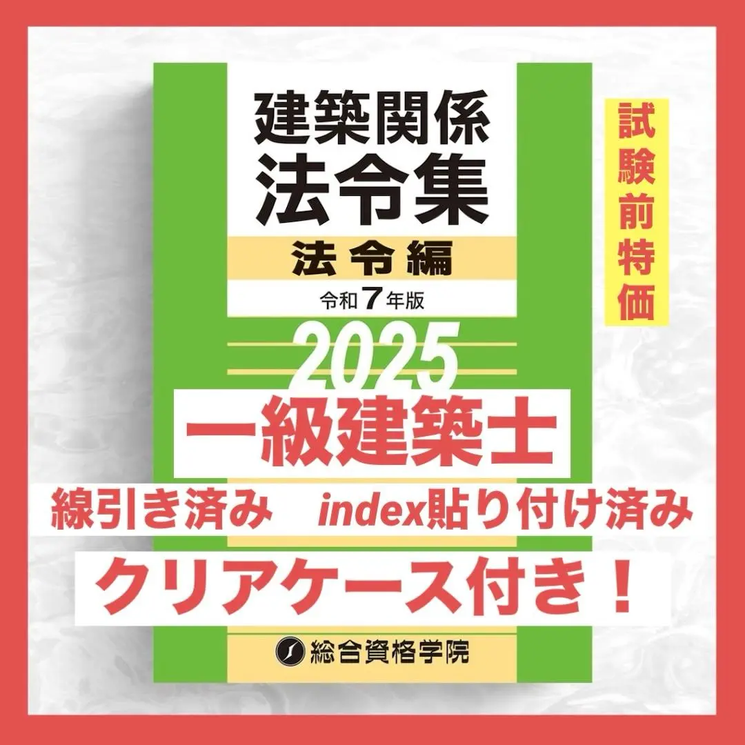 令和5年 一級建築士試験 テキスト