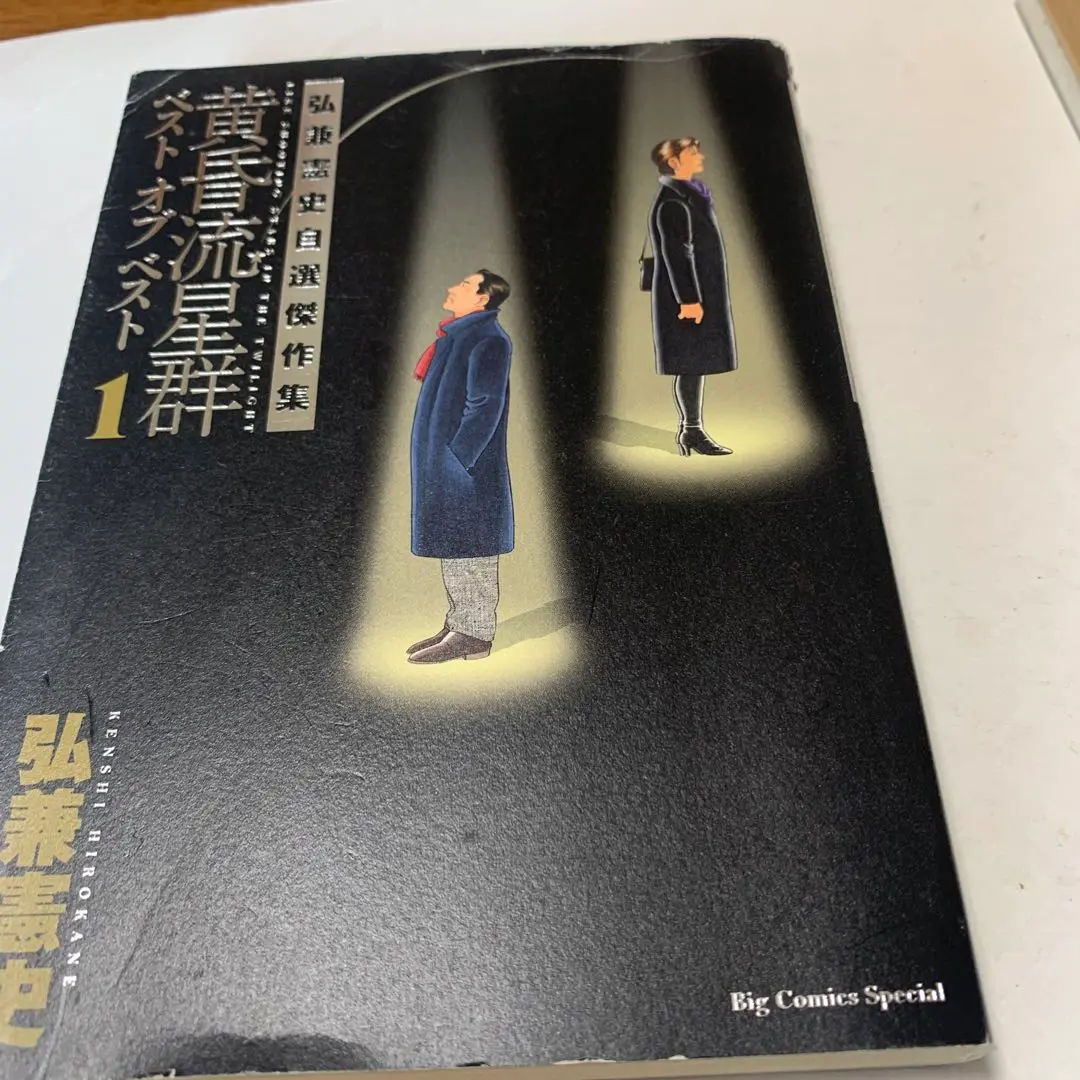 2025年最新】黄昏流星群 ベストの人気アイテム - メルカリ