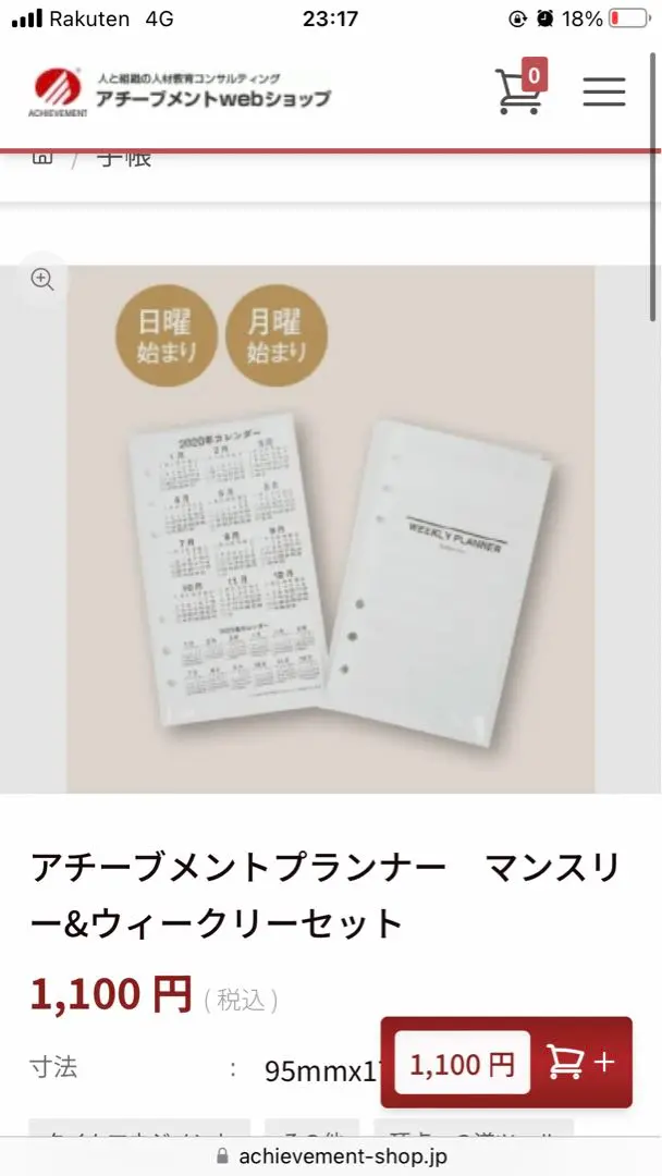 2025年最新】アチーブメントプランナーの人気アイテム - メルカリ