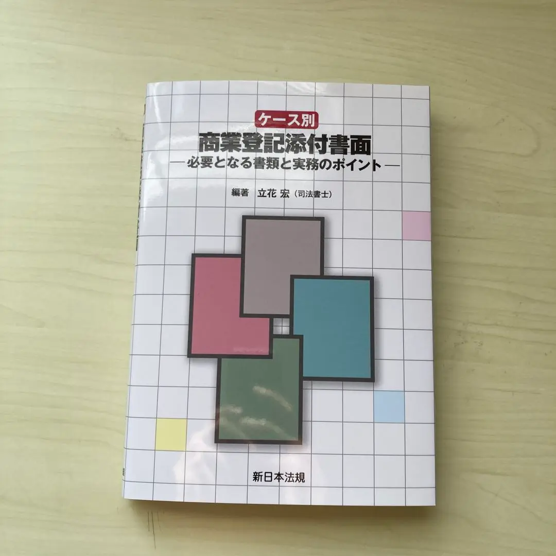 【匿名配送】【補訂新版】 不動産登記申請 MEMO 権利登記編 71WNw3w5CQL._UF350,350_QL50_.jpg