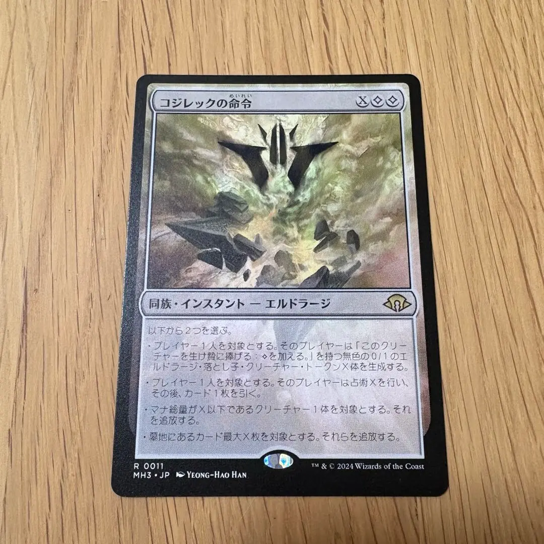 MTG コジレックの命令 2枚 MTG コジレックの命令 日版FOIL モダンホライゾン3 - メルカリ
