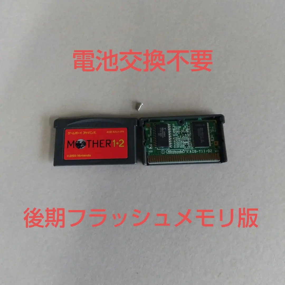マザー3 ゲームボーイアドバンス　フラッシュメモリー マザー MOTHER 1+2 3 フラッシュメモリ版 ゲームボーイ