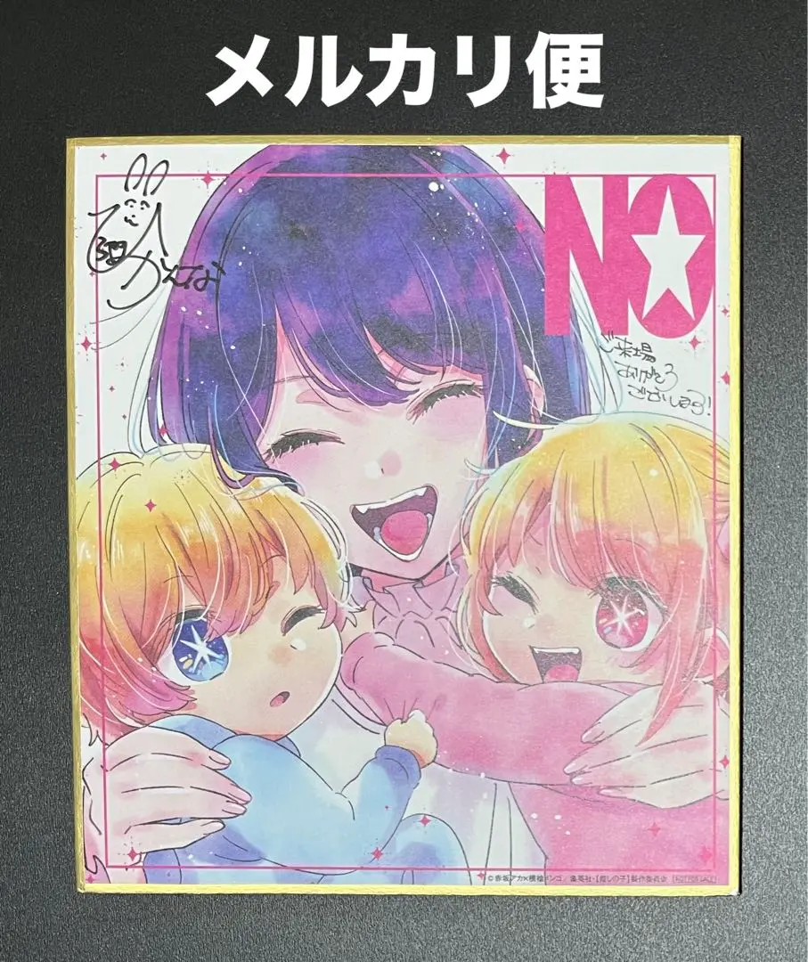 推しの子 入場者特典 2週目 ミニ色紙 星野家 Amazon.co.jp: 映画 推しの子 Mother and Children 2週目 入場者