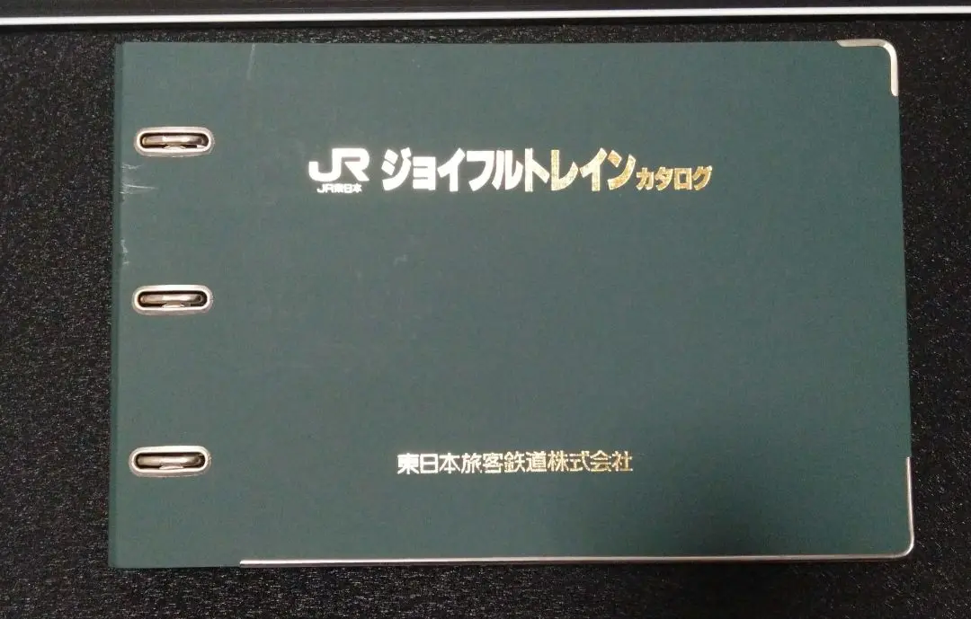 JR東日本 ジョイフルトレイン カタログ JR東日本ジョイフルトレインカタログ - 銀河