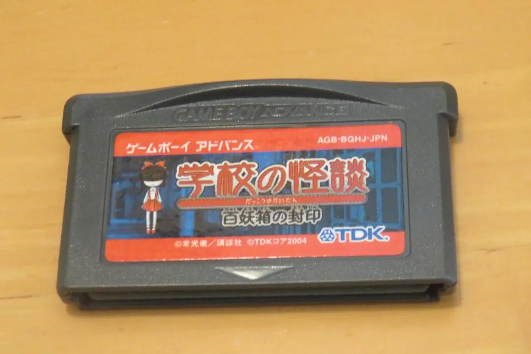 学校の怪談 GBA ゲームボーイアドバンス　新品 2025年最新】学校の怪談 GBAの人気アイテム - メルカリ