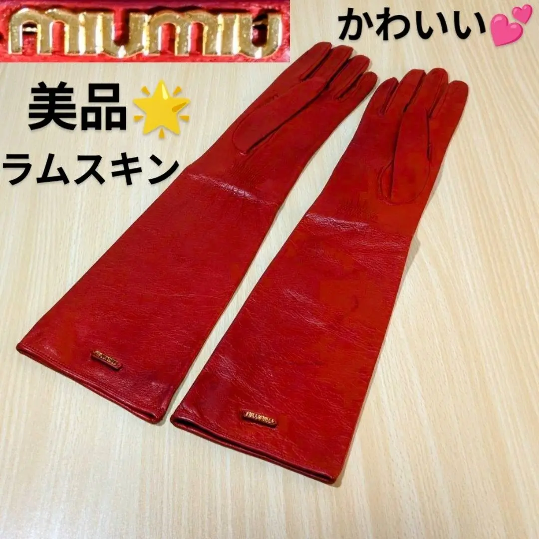 miumiu ロング手袋　新品 ミュウミュウ今期新品正規品 ナッパレザーグローブ ロング手袋