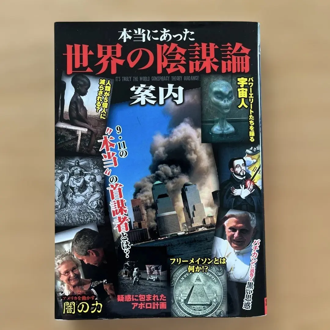 Thumbnail of A Guide to Real World Conspiracy Theories = IT'S TRULY THE WORLD C…