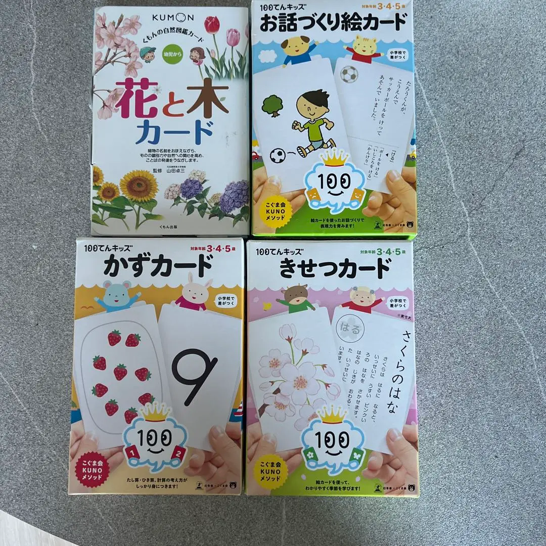 ★ma★くもん　100てんキッズカード　数、お話作り、しりとりカード33点 くもん 100てんキッズカード 数、お話作り、しりとり、きせつ