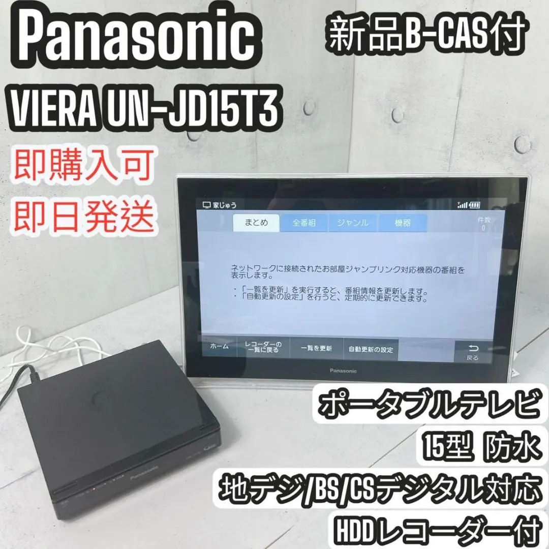 Panasonic VIERA (パナソニック ビエラ) プライベート・ビエラ