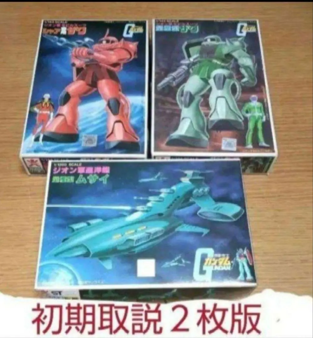 2025年最新】1/1200 量産型ムサイ の人気アイテム - メルカリ