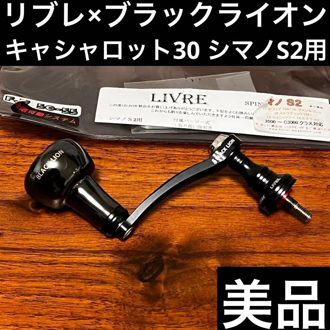 リブレLIVREFVF.V50-55フィーノオーロラシマノS2