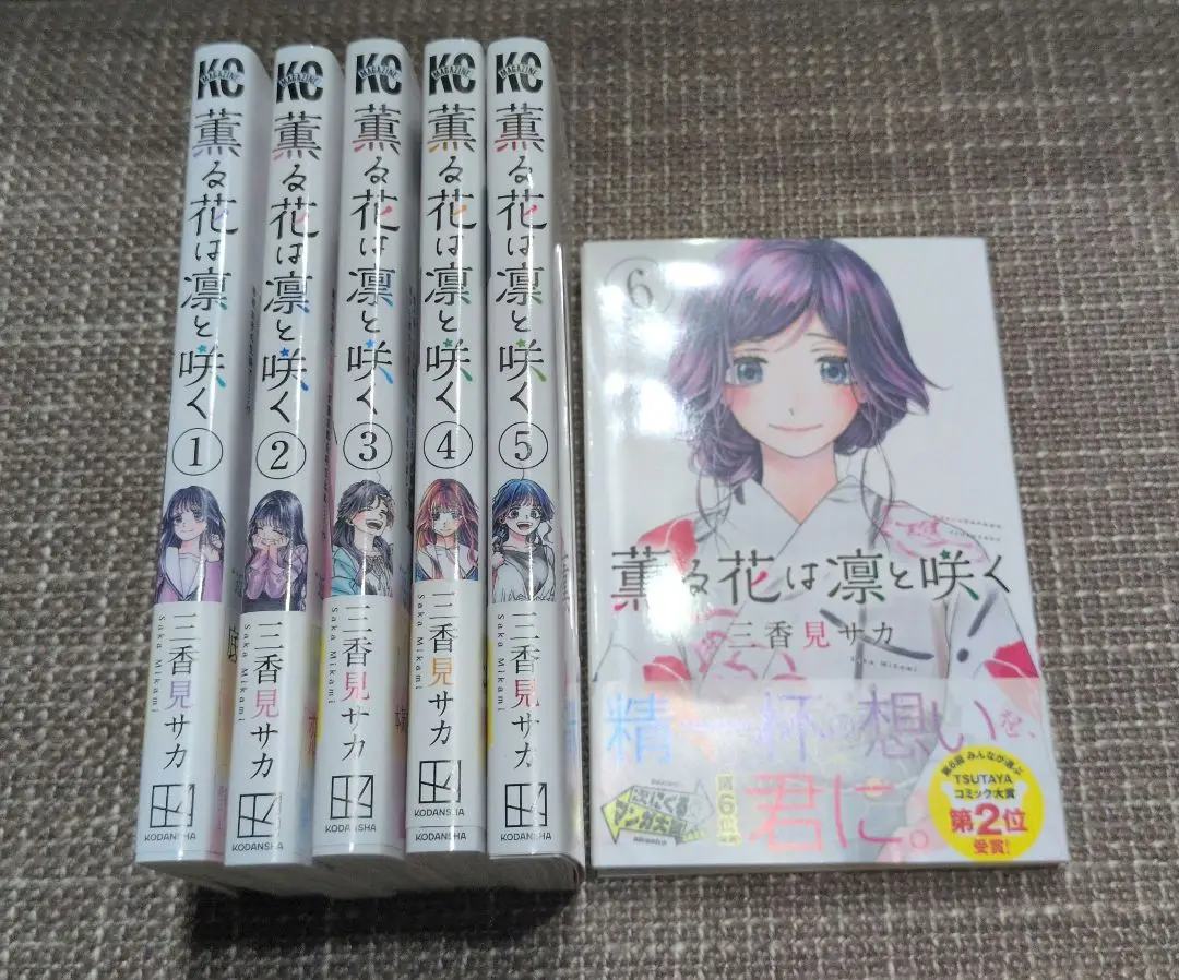 ☀️ 初版 最新刊付き帯付き良品 薫る花は凛と咲く 全巻 ☀️ ☀️ 初版 最新刊付き帯付き良品 薫る花は凛と咲く 全巻